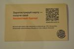 Бонусная карта "Бургер Кинг" фото