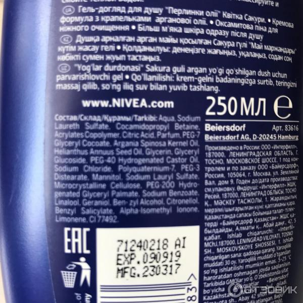 Гель-уход для душа Nivea Жемчужины масел Цветок сакуры фото