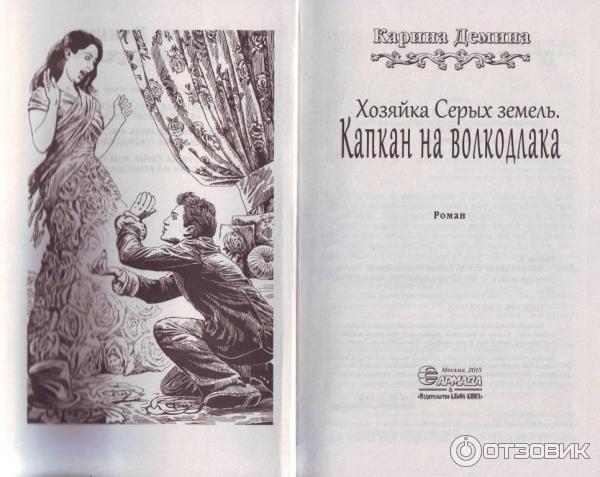 Прочитать книгу хозяйки