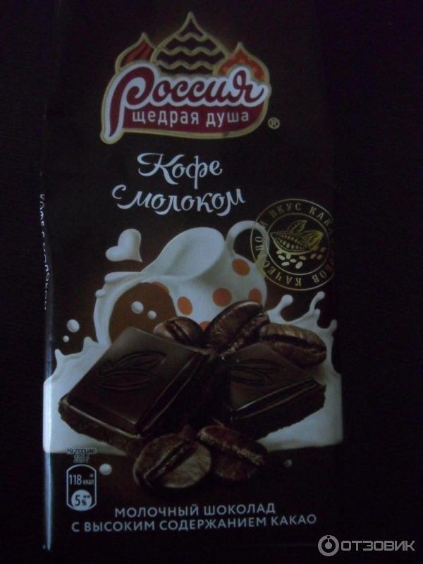 Шоколад Россия Кофе С Молоком Купить