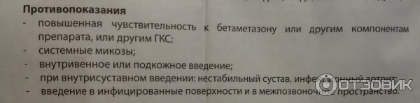 Дипроспан уколы побочные. Дипроспан уколы противопоказания. Дипроспан инструкция.