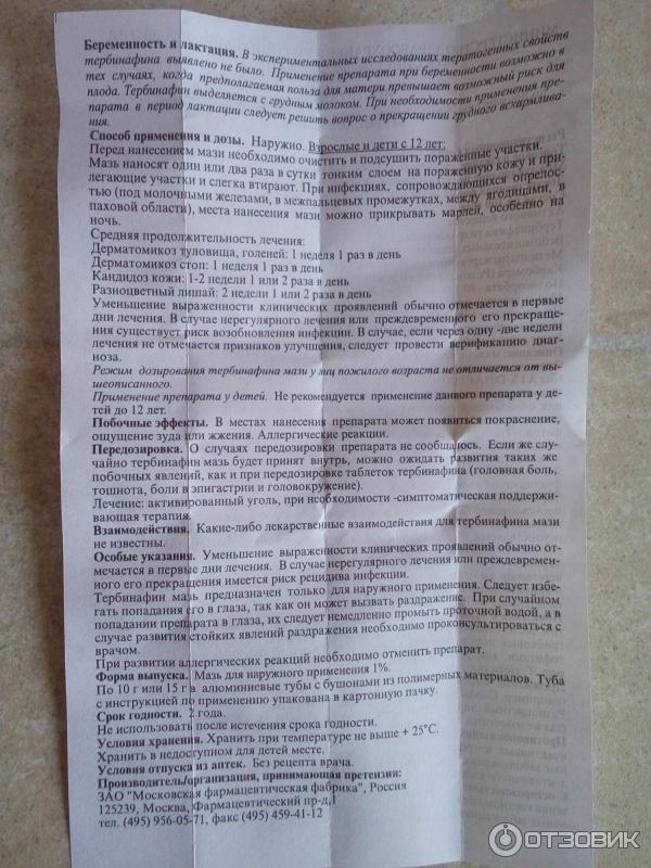 Тербинафин таблетки показания. Тербинафин инструкция. Тербинафин для чего применяется у взрослых. Тербинафин для чего применяется у взрослых. Тербинафин для чего применяется у взрослых.