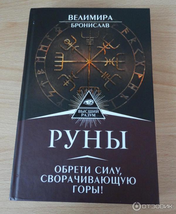 Купить Книгу Про Руны