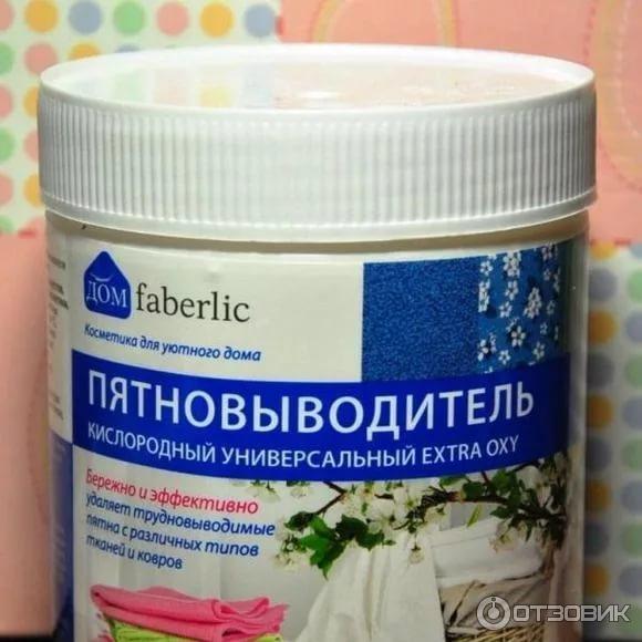 Пятновыводитель кислородный универсальный Faberlic Дом Extra Oxy фото