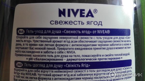 Гель-уход для душа Nivea фото