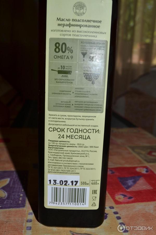 Масло Краснодарское Высокоолеиновое Купить