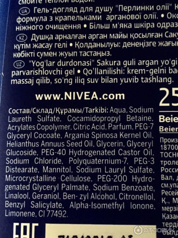 Гель-уход для душа Nivea Жемчужины масел Цветок сакуры фото