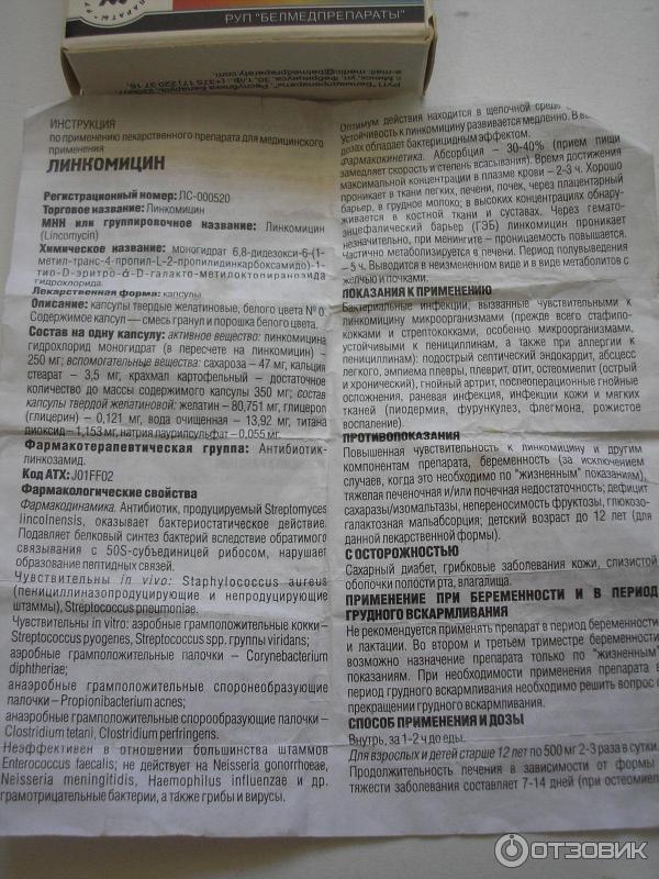 Линкомицин Инструкция По Применению Цена