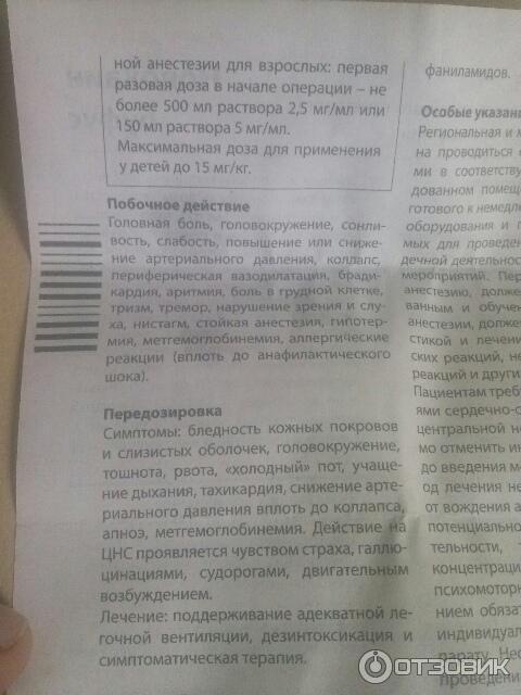 Препарат Обновление Новокаин Буфус фото
