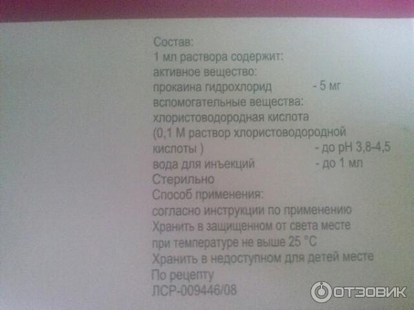 Препарат Обновление Новокаин Буфус фото