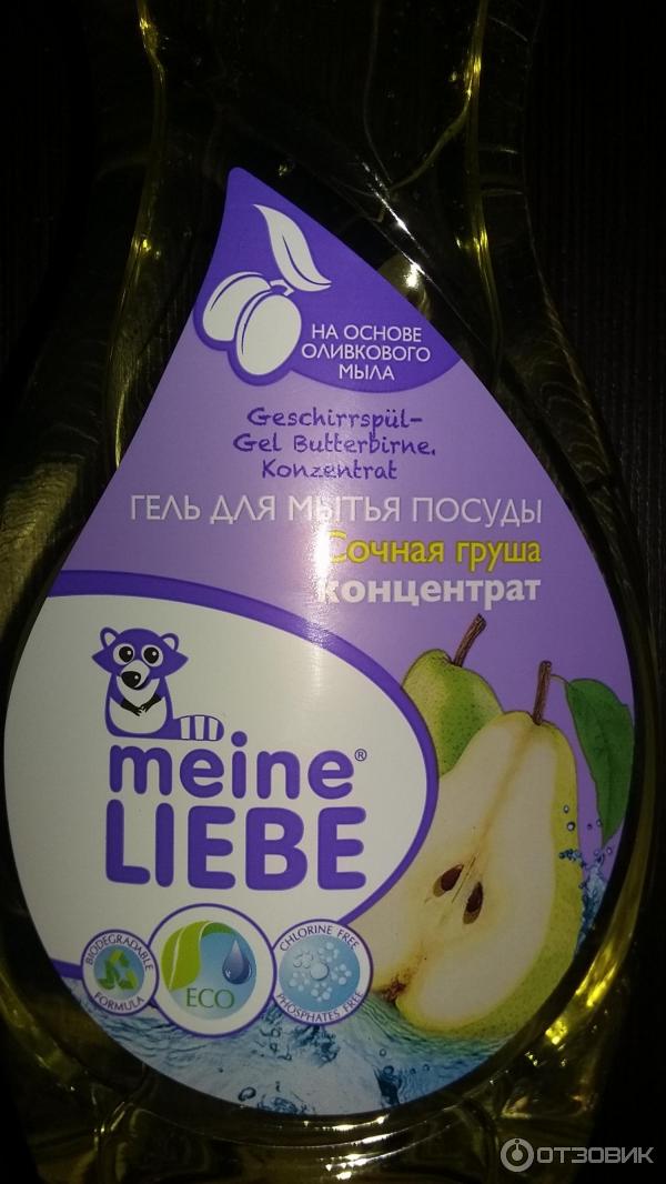 Meine Liebe Моющее средство для посуды