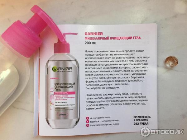 Мицеллярный очищающий гель Garnier Skin Naturals фото