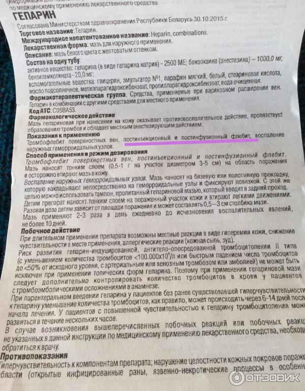 Гепариновая мазь сколько раз. Гепариновая 25г. Мазь /Белмедпрепараты/. Гепариновая мазь инструкция. Гепарин мазь инструкция. Гепариновая мазь Белмедпрепараты.