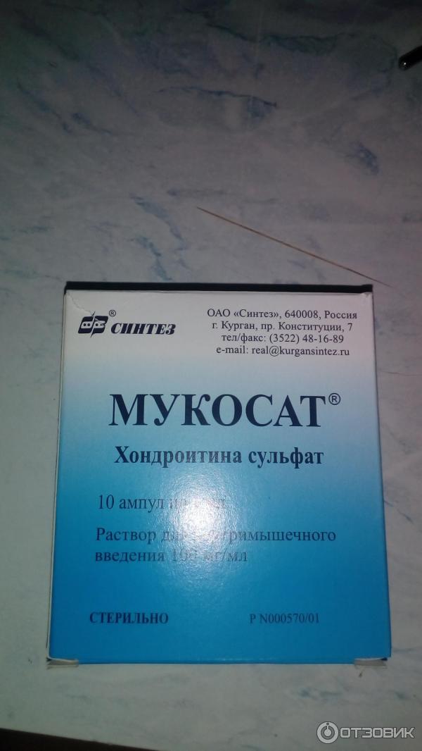 Препарат мукосат уколы отзывы. Мукосат 250 мг. Мукосат-Белмед 2мл. Мукосат уколы 1 мл. Хондропротекторы Мукосат.