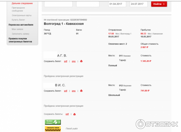 Купить Билет На Ласточку Ростов Минеральные Воды