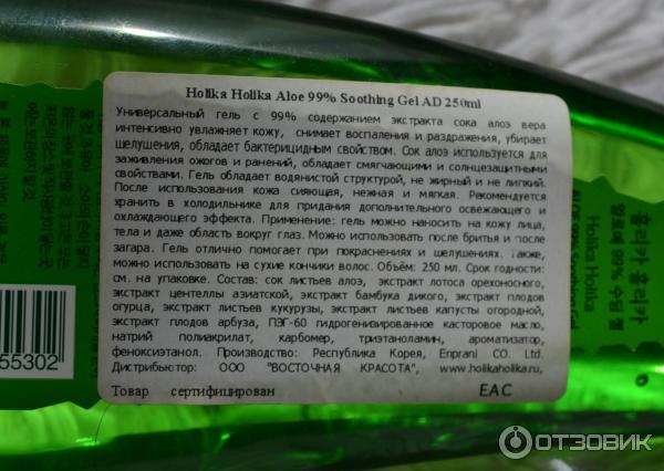 Универсальный гель для лица, тела и волос Holika Holika Aloe 99% фото