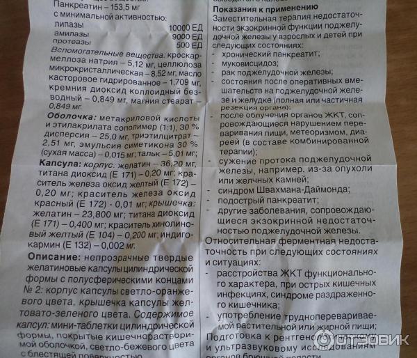 Пангрол 10000 инструкция отзывы. Пангрол инструкция. Пангрол 10000 инструкция по применению. Креон инструкция для детей. Пангрол таблетки детям дозировка.
