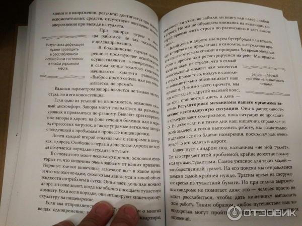 Книга Очаровательный кишечник - Джулия Эндерс фото