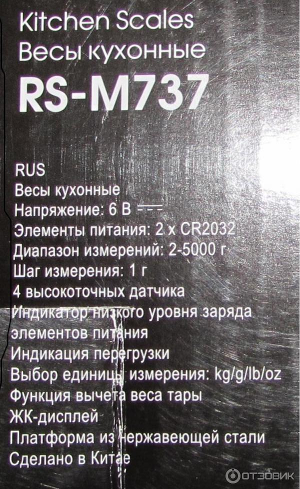 Весы кухонные Redmond RS-M737 фото