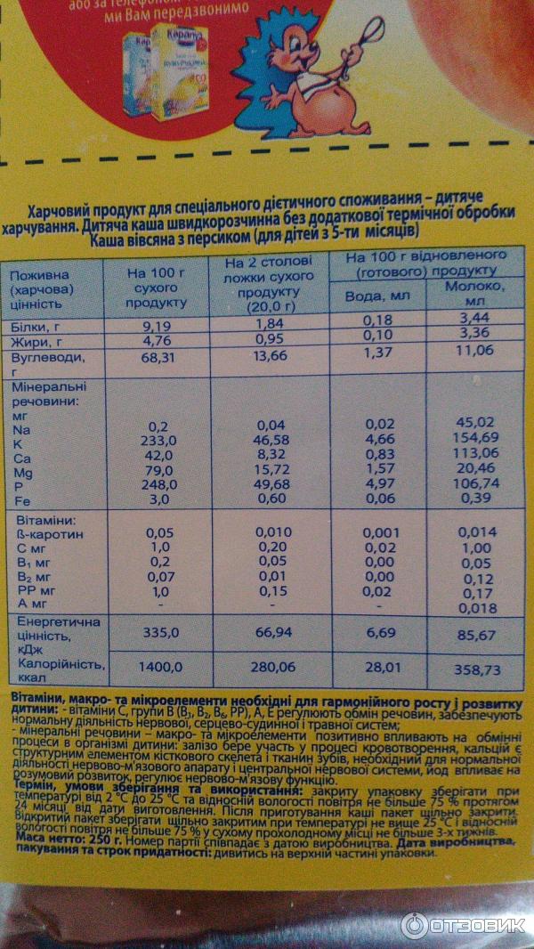 Каша сухая овсяная с персиком Карапуз фото