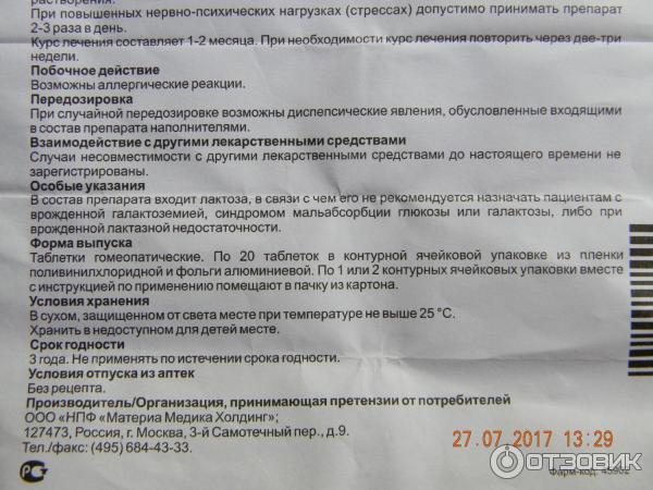 Успокой Таблетки Инструкция По Применению Цена
