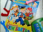 Книга "Кем быть?" - Владимир Маяковский фото