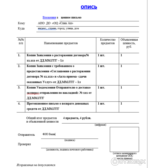 Бланк описи документов 3 ндфл. Опись вложения ф 107 образец заполнения.