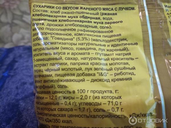 Сухарики Snack фото