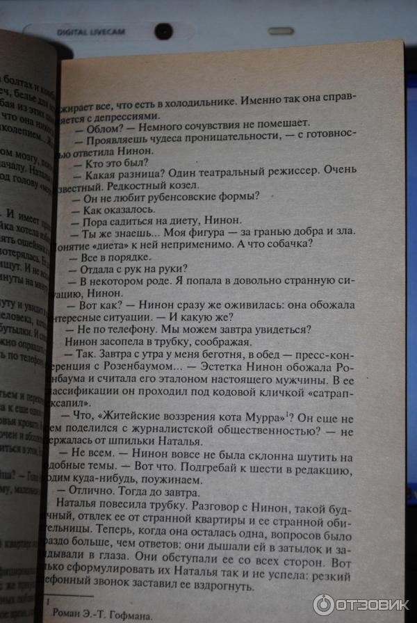 Книга Смерть на кончике хвоста - Виктория Платова фото