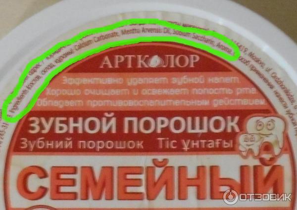 Зубной порошок Артколор Семейный