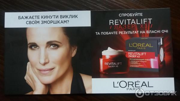 Крем для лица L'Oreal Paris Revitalift Лазер Х3 дневной фото