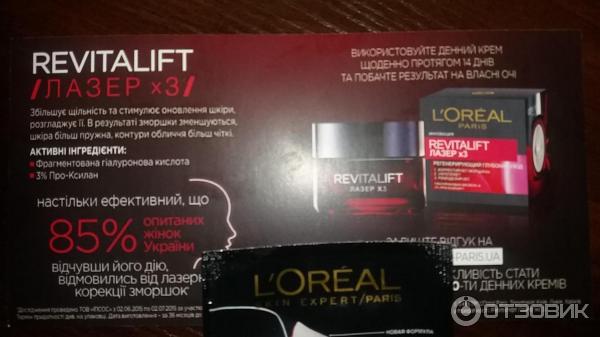 Крем для лица L'Oreal Paris Revitalift Лазер Х3 дневной фото