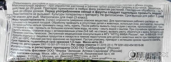 Лепидоцид инструкция по применению. Лепидоцид срок годности. Лепидоцид инструкция. Лепидоцид порошок как разводить. Лепидоцид инструкция по применению от вредителей.