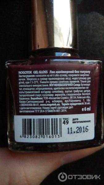 Лак для ногтей Nogotok Gel Gloss фото