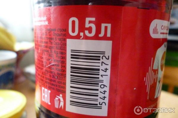 Кул кода. Штрих код Кока-кола 0.5. Штрих код кола. Кока кола 0.9 штрихкод. Coca Cola штрих код.