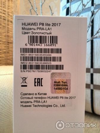 Смартфон Huawei P8 Lite 2017 фото