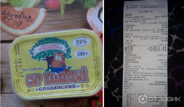 Сыр плавленый Молочные продукты Пушкиногорья Славянский - стоимость