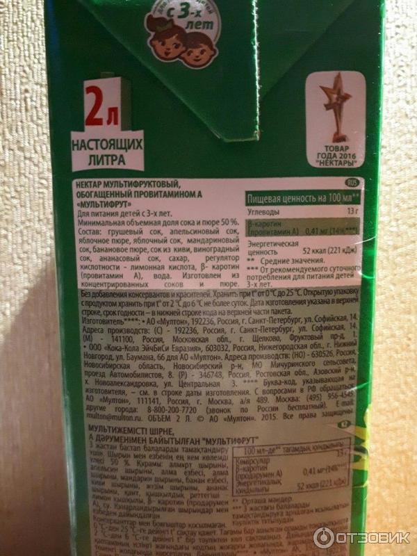 Сок калории мультифрукт. Сок мультифрукт 0. Сок наш сок. Сок я мультифрукт с мякотью. Сок добрый 100%.