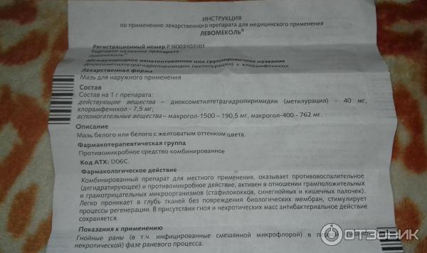 Левомеколь при отите уха. Мазь Левомеколь на латыни. Левомеколь мазь по латыни рецепт. Мазь Левомеколь на латинском. Мазь Левомеколь рецепт на латинском языке.