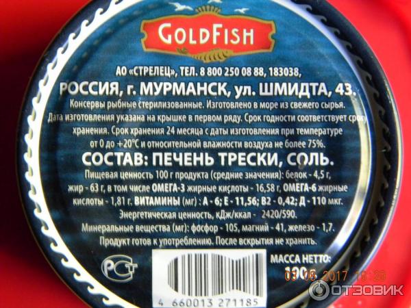 Консервы Gold Fish Печень трески фото