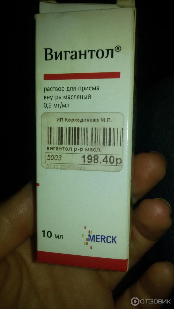 Вигантол Когда Появится В Продаже 2020