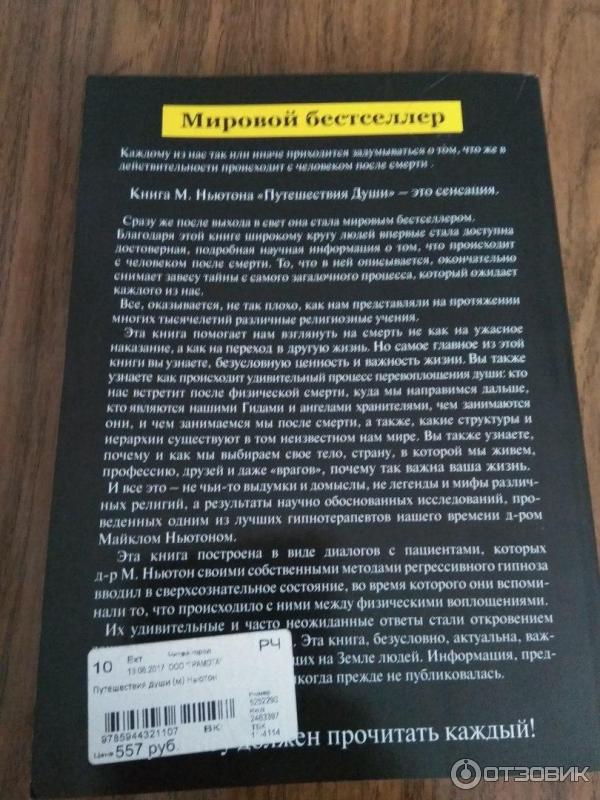 Книга Путешествия души - Майкл Ньютон фото