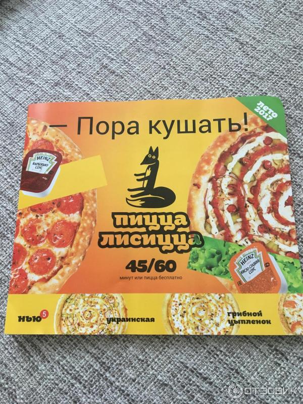 Пицца лисицца ул маршала еременко 11б. Пицца лисицца ул маршала еременко 11б