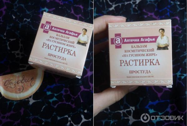 Бальзам косметический Аптечка Агафьи На гусином жире Растирка от простуды - внешняя коробочка - аннотации - клинические испытания