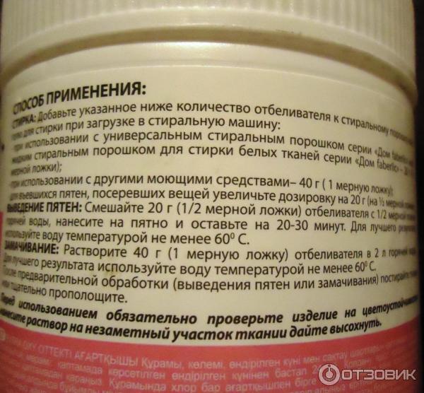 Кислородный отбеливатель Faberlic Extra Oxy фото