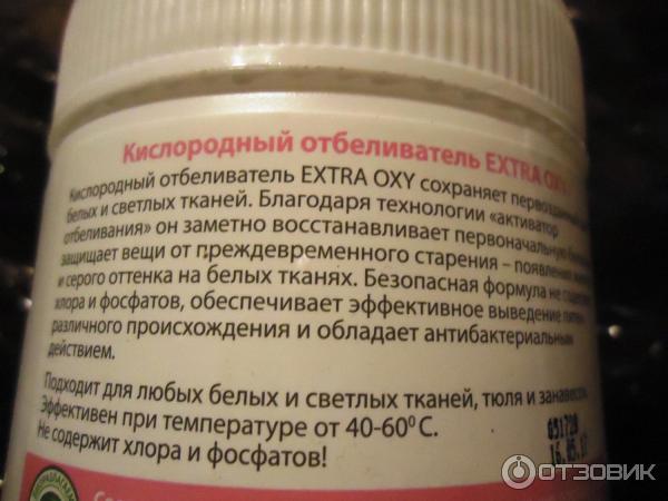 Кислородный отбеливатель Faberlic Extra Oxy фото