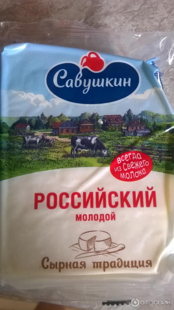 Сыр Савушкин продукт Российский молодой фото