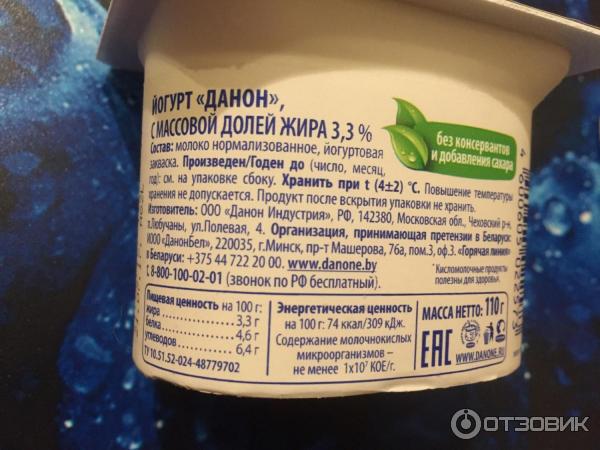 Йогурт сколько калорий в 100 граммах. Йогурт Данон натуральный калорийность. Калории в йогурте Данон. Натуральный йогурт ккал. Данон натуральный йогурт калории.