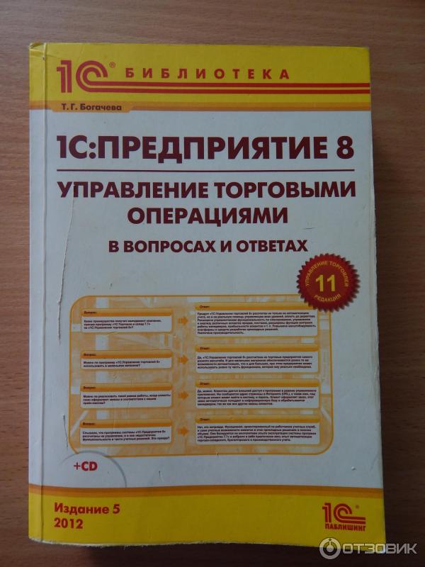 Книга 1с Предприятие 8.3 Купить