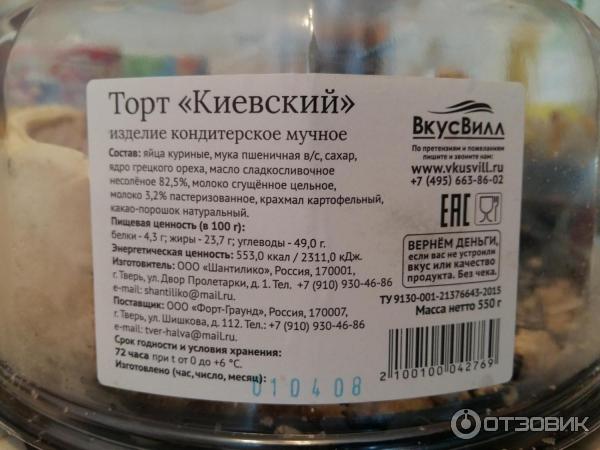 Торт ВкусВилл Киевский фото